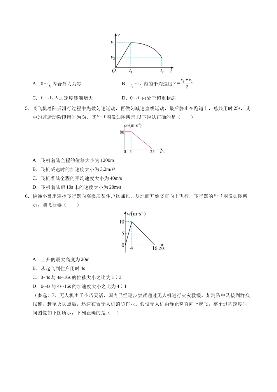 【03-暑假培优练】03运动图像和追及相遇(学生版)-2025年高一物理暑假衔接讲练(人教版).docx_第3页