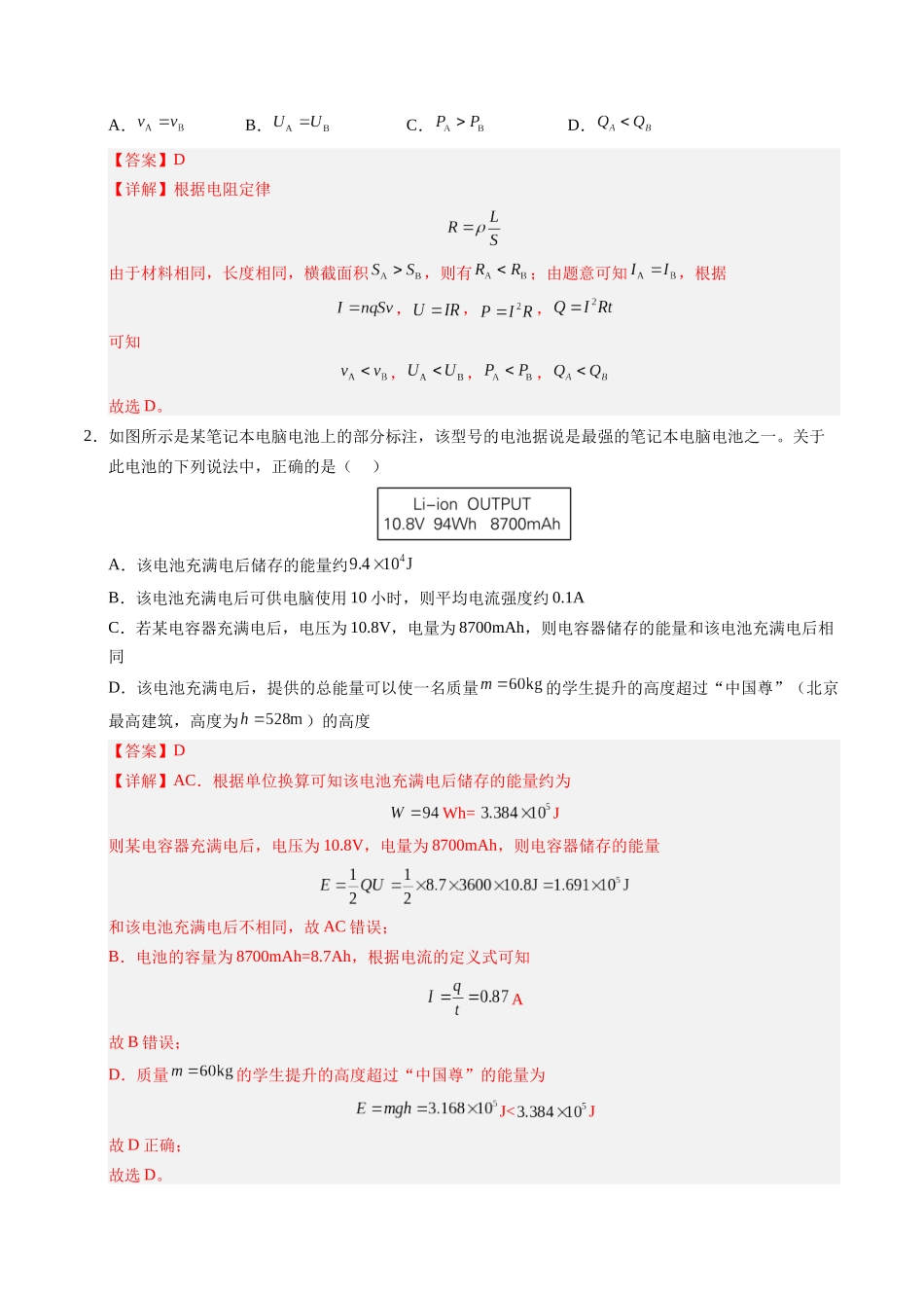 【03-暑假培优练】04电能能量守恒定律(教师版)-2025年高二物理暑假衔接讲练(人教版).docx_第2页