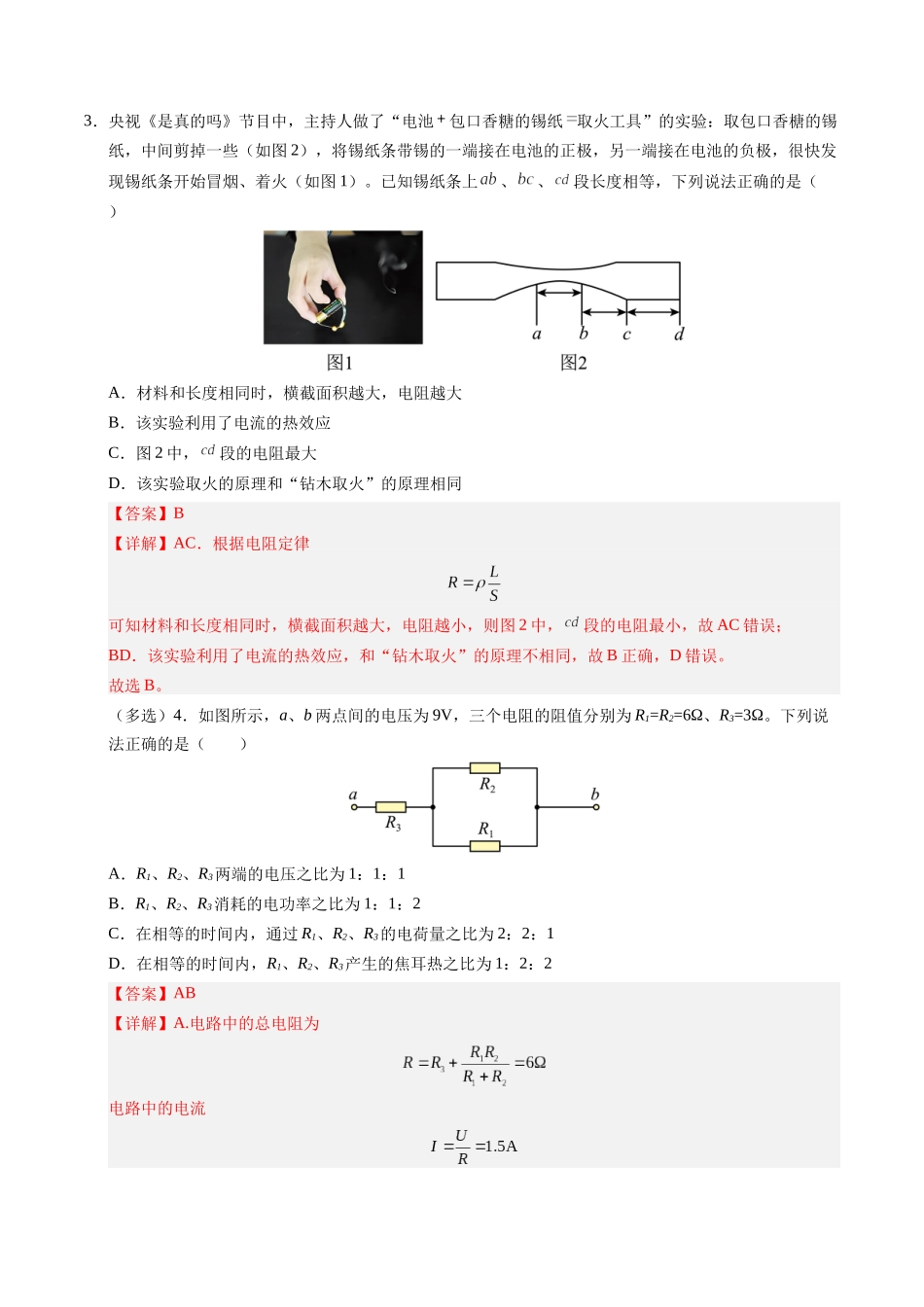 【03-暑假培优练】04电能能量守恒定律(教师版)-2025年高二物理暑假衔接讲练(人教版).docx_第3页