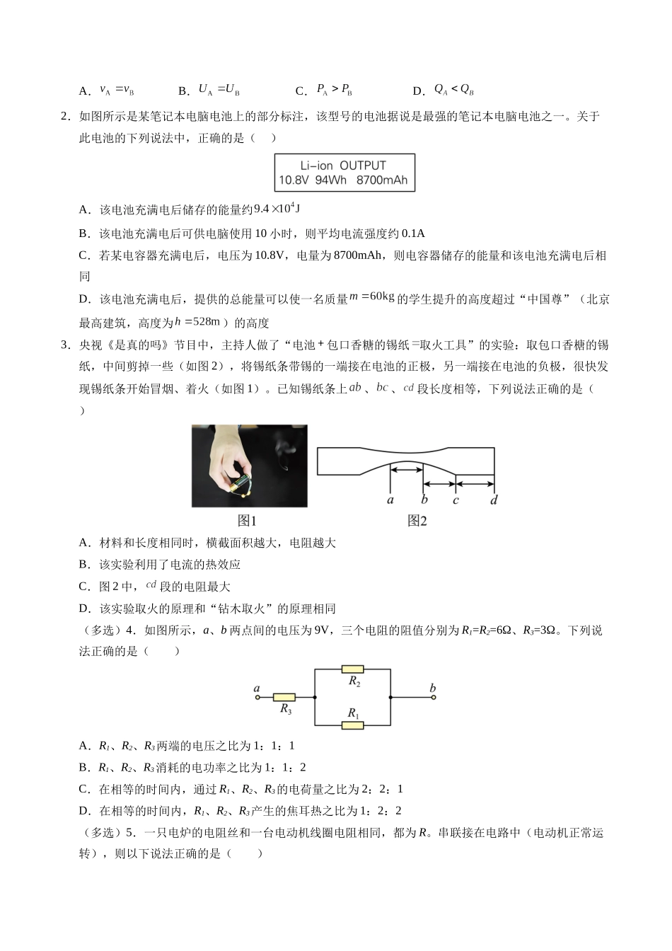 【03-暑假培优练】04电能能量守恒定律(学生版)-2025年高二物理暑假衔接讲练(人教版).docx_第2页