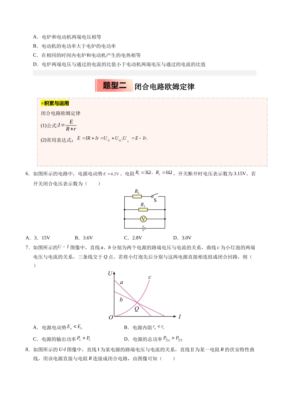 【03-暑假培优练】04电能能量守恒定律(学生版)-2025年高二物理暑假衔接讲练(人教版).docx_第3页