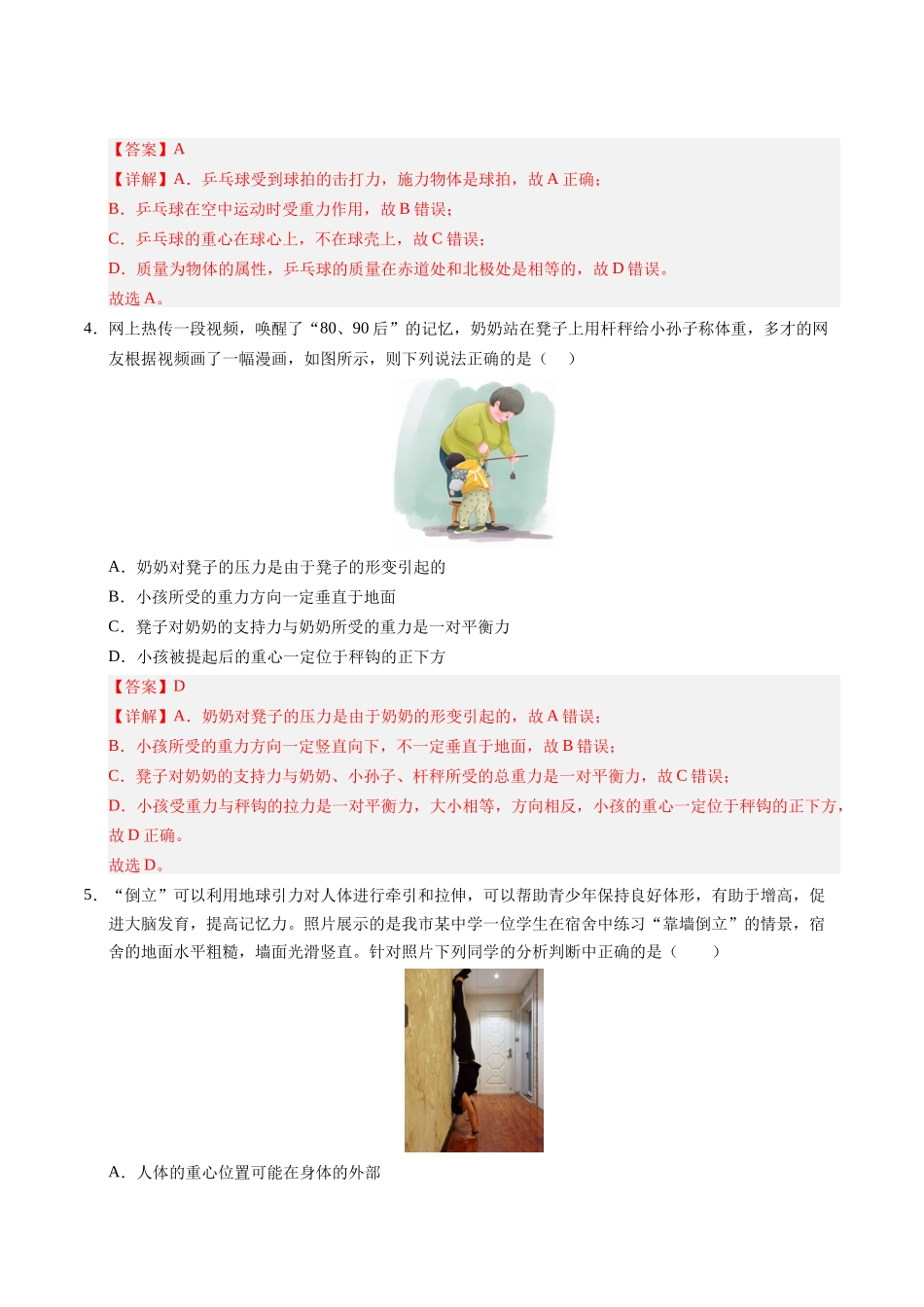 【03-暑假培优练】04重力弹力摩擦力(教师版)-2025年高一物理暑假衔接讲练(人教版).docx_第3页