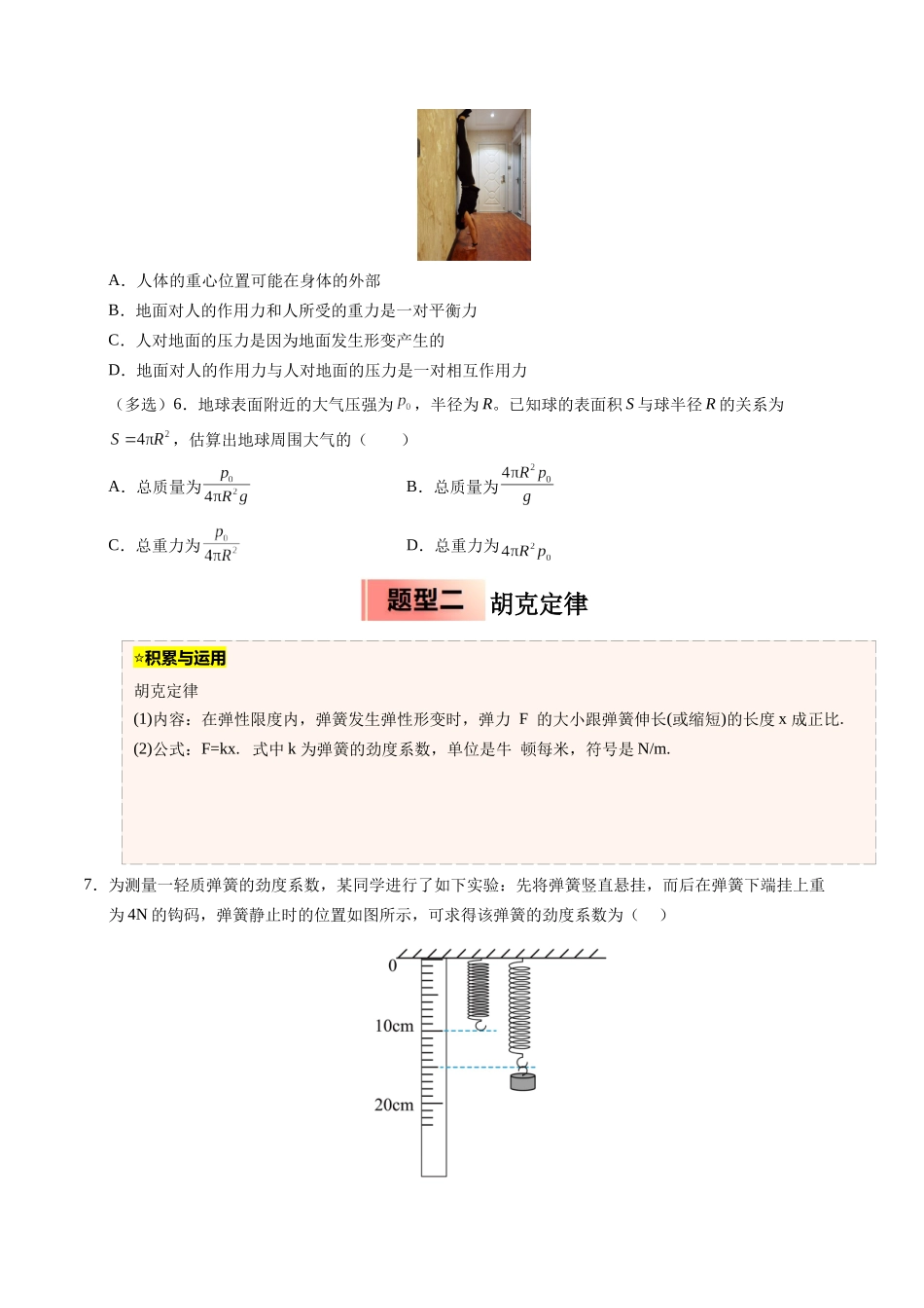 【03-暑假培优练】04重力弹力摩擦力(学生版)-2025年高一物理暑假衔接讲练(人教版).docx_第3页