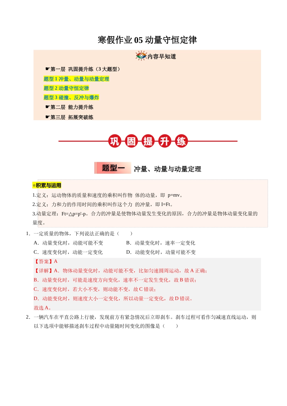 【03-暑假培优练】05动量守恒定律(教师版)-2025年高二物理暑假衔接讲练(人教版).docx_第1页