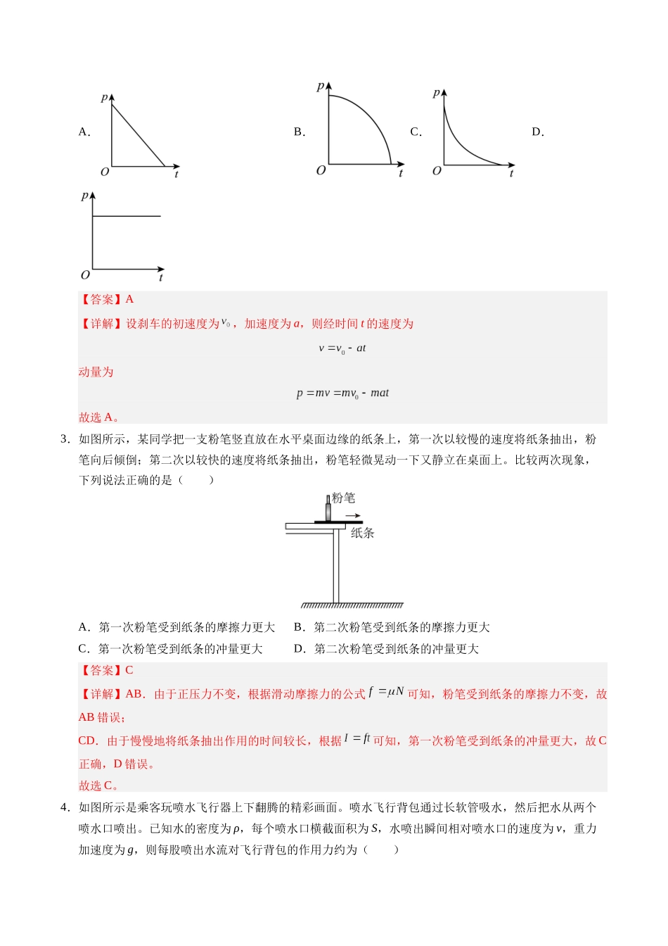 【03-暑假培优练】05动量守恒定律(教师版)-2025年高二物理暑假衔接讲练(人教版).docx_第2页