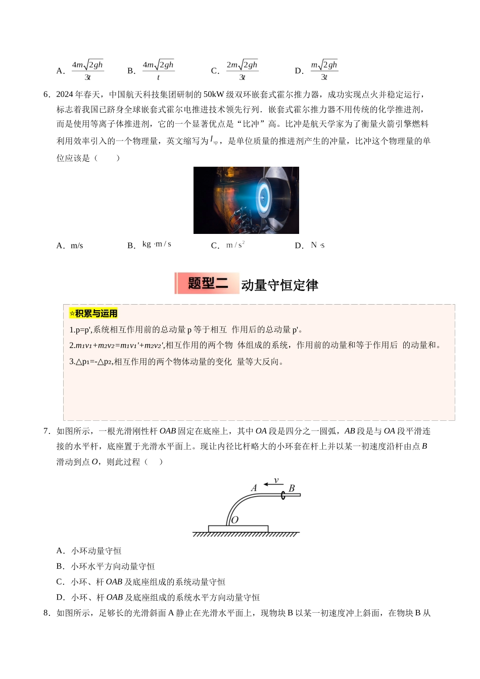 【03-暑假培优练】05动量守恒定律(学生版)-2025年高二物理暑假衔接讲练(人教版).docx_第3页