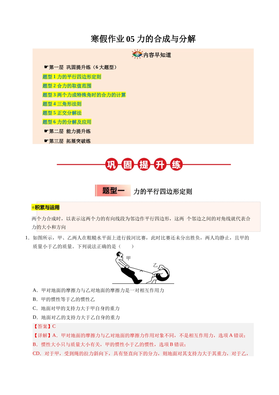 【03-暑假培优练】05力的合成与分解(教师版)-2025年高一物理暑假衔接讲练(人教版).docx_第1页