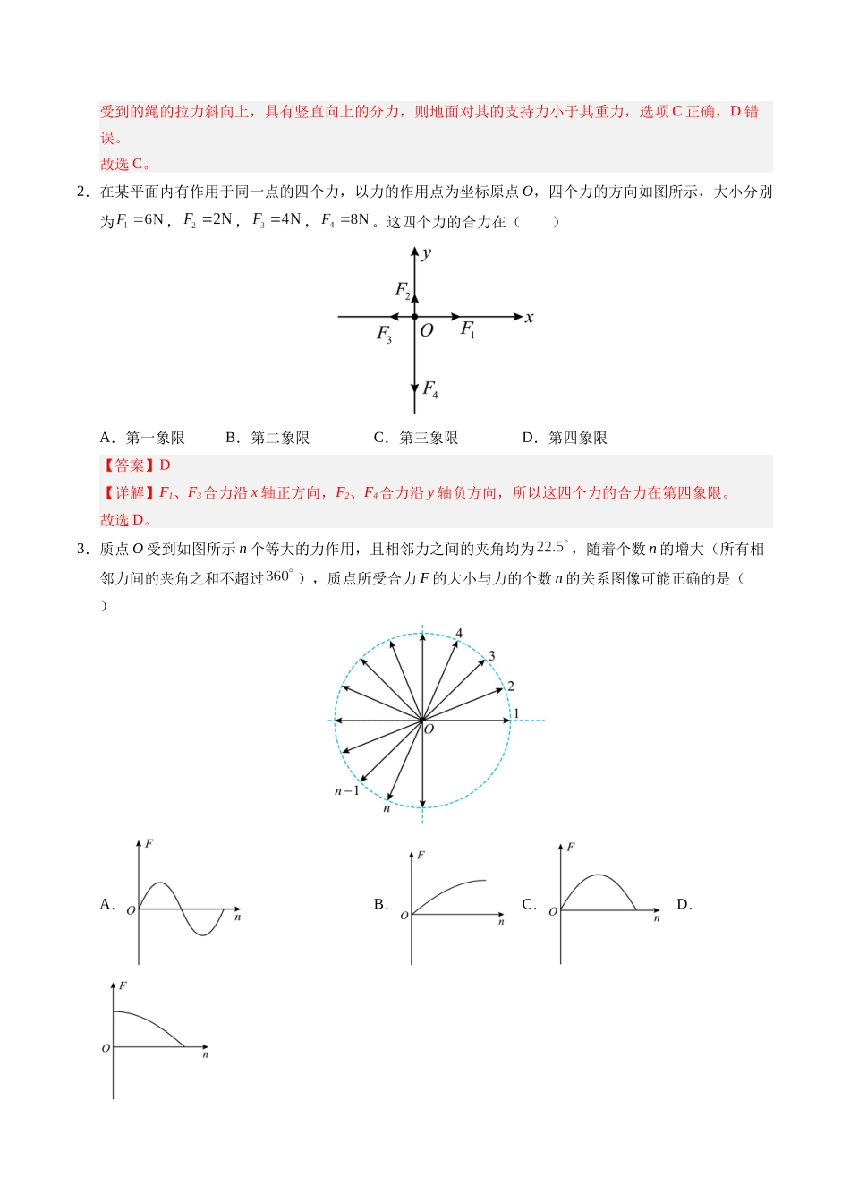 【03-暑假培优练】05力的合成与分解(教师版)-2025年高一物理暑假衔接讲练(人教版).docx_第2页