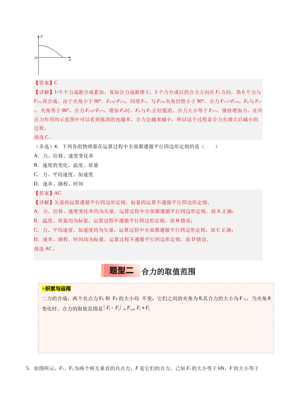 【03-暑假培优练】05力的合成与分解(教师版)-2025年高一物理暑假衔接讲练(人教版).docx_第3页