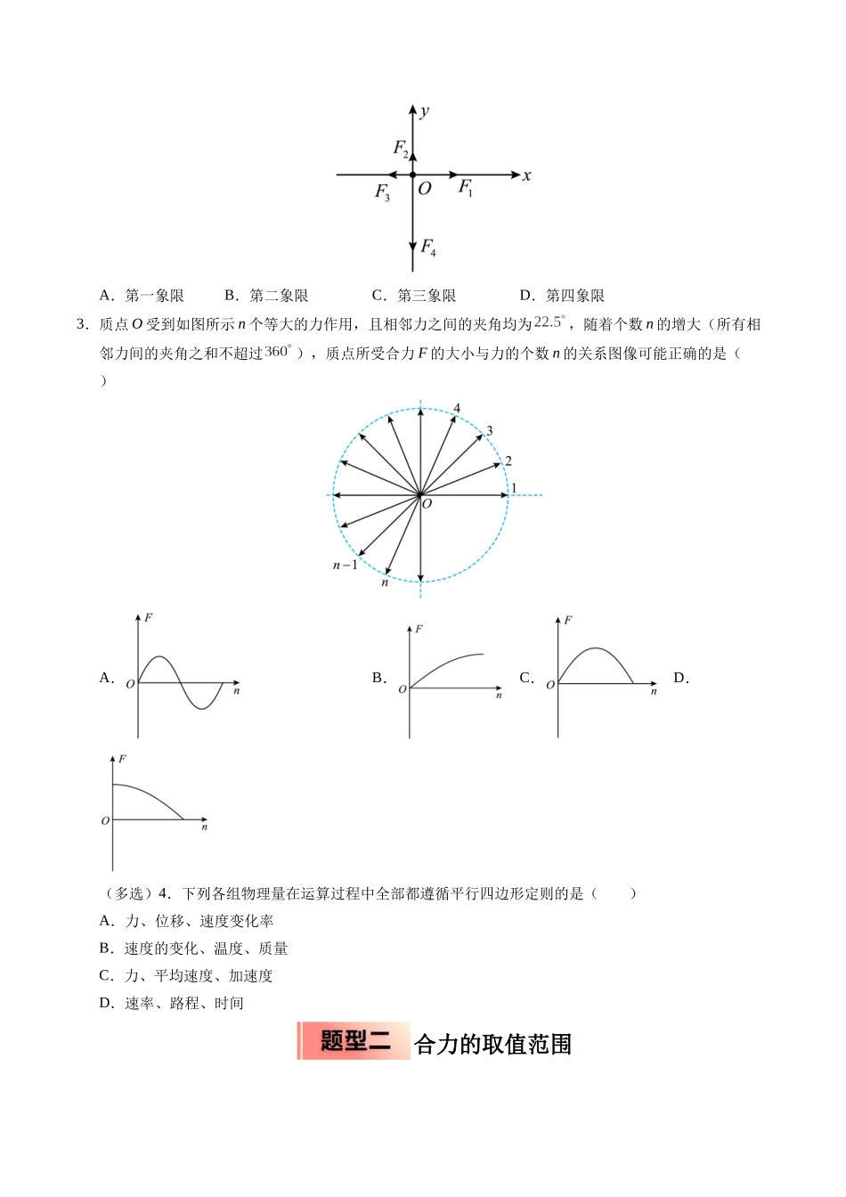 【03-暑假培优练】05力的合成与分解(学生版)-2025年高一物理暑假衔接讲练(人教版).docx_第2页