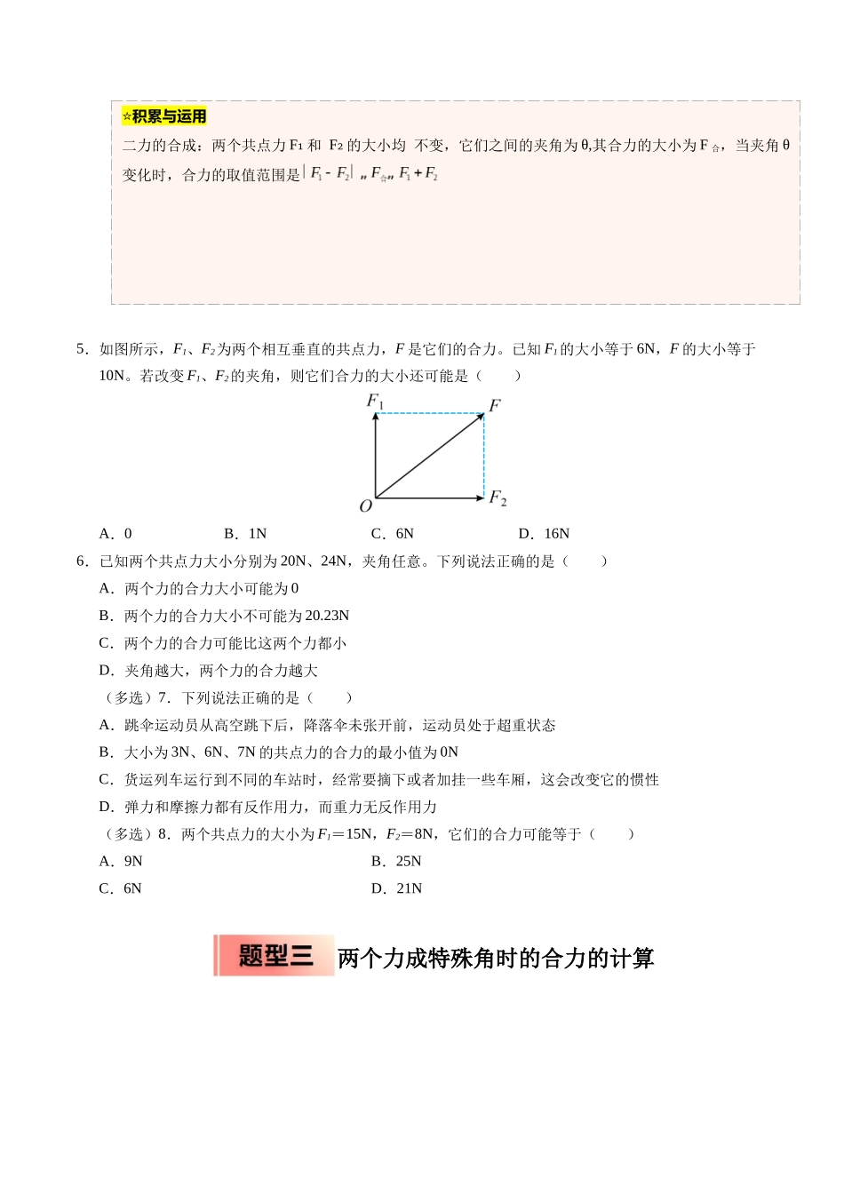 【03-暑假培优练】05力的合成与分解(学生版)-2025年高一物理暑假衔接讲练(人教版).docx_第3页