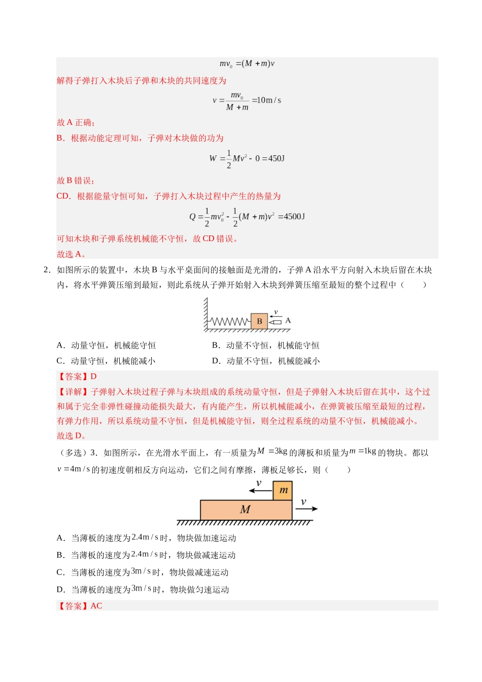 【03-暑假培优练】06动量守恒定律的四种模型(教师版)-2025年高二物理暑假衔接讲练(人教版).docx_第2页