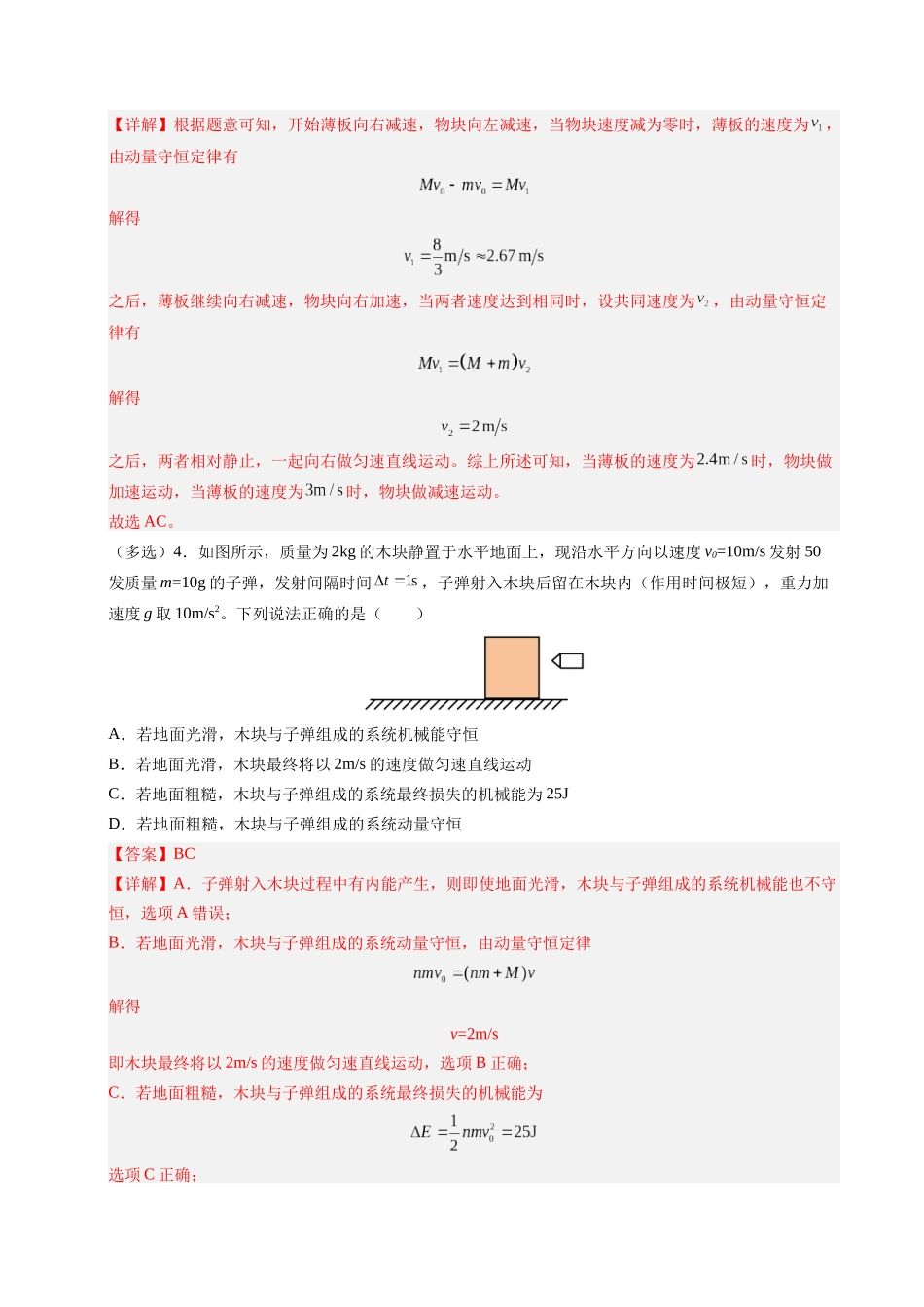 【03-暑假培优练】06动量守恒定律的四种模型(教师版)-2025年高二物理暑假衔接讲练(人教版).docx_第3页