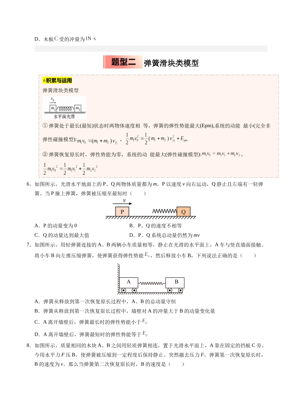 【03-暑假培优练】06动量守恒定律的四种模型(学生版)-2025年高二物理暑假衔接讲练(人教版).docx_第3页