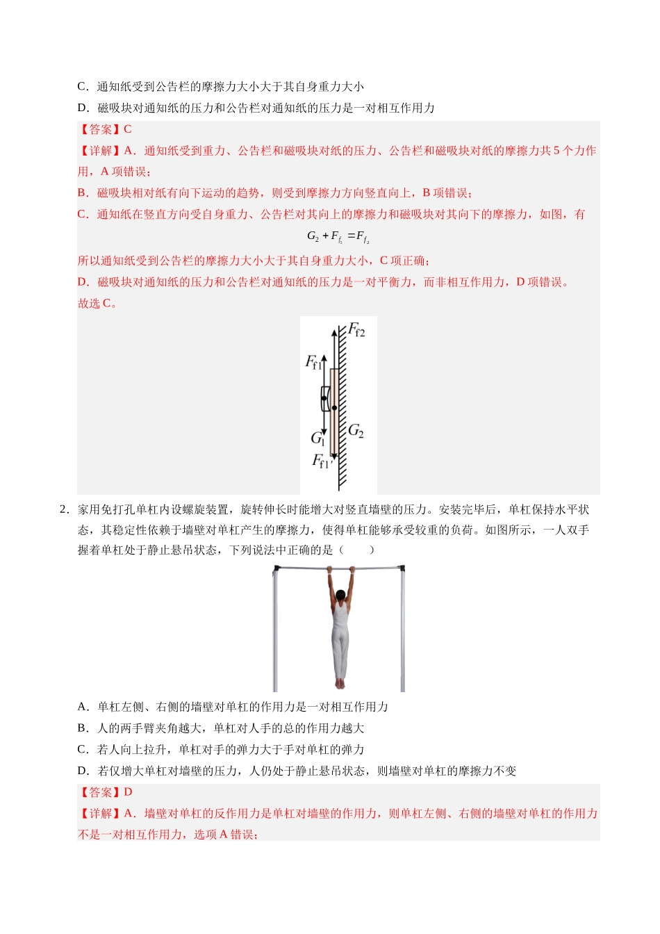 【03-暑假培优练】06共点力平衡问题(教师版)-2025年高一物理暑假衔接讲练(人教版).docx_第2页