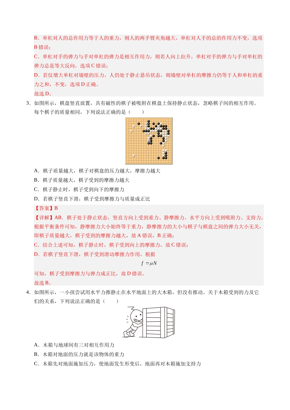 【03-暑假培优练】06共点力平衡问题(教师版)-2025年高一物理暑假衔接讲练(人教版).docx_第3页