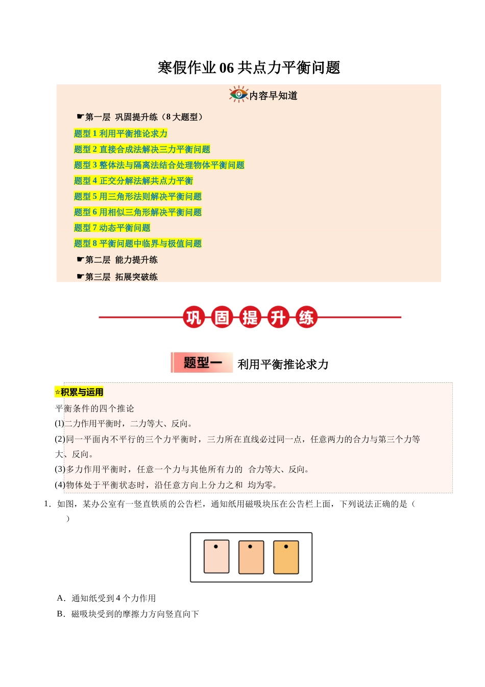 【03-暑假培优练】06共点力平衡问题(学生版)-2025年高一物理暑假衔接讲练(人教版).docx_第1页