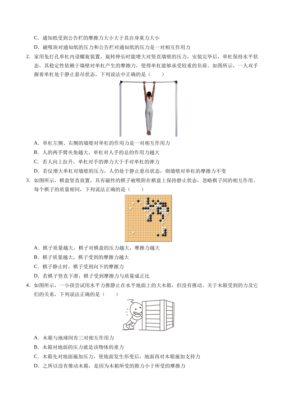 【03-暑假培优练】06共点力平衡问题(学生版)-2025年高一物理暑假衔接讲练(人教版).docx_第2页
