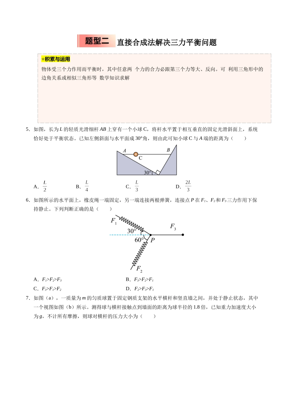 【03-暑假培优练】06共点力平衡问题(学生版)-2025年高一物理暑假衔接讲练(人教版).docx_第3页