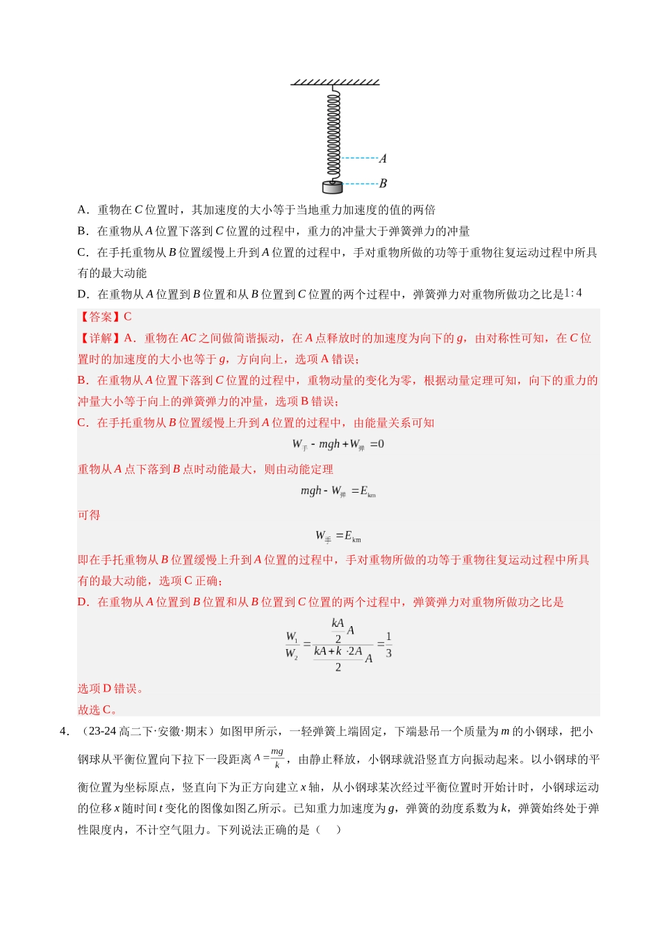 【03-暑假培优练】07机械振动(教师版)-2025年高二物理暑假衔接讲练(人教版).docx_第3页