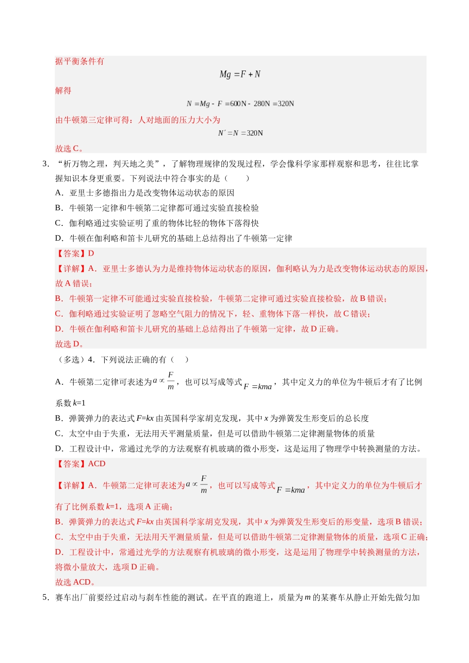 【03-暑假培优练】07牛顿第二定律及其应用(教师版)-2025年高一物理暑假衔接讲练(人教版).docx_第3页