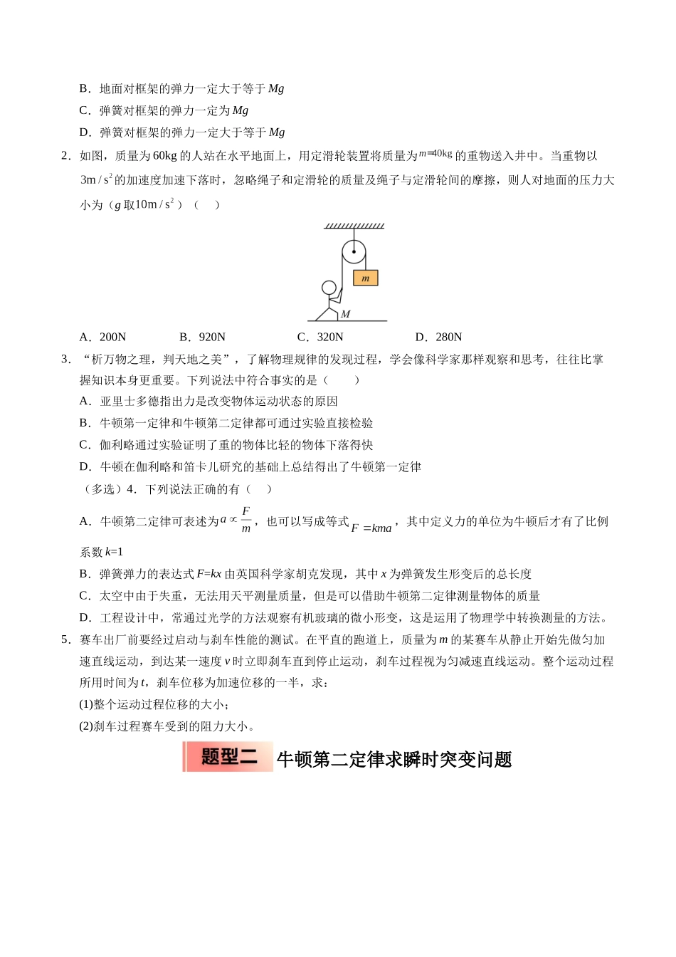 【03-暑假培优练】07牛顿第二定律及其应用(学生版)-2025年高一物理暑假衔接讲练(人教版).docx_第2页