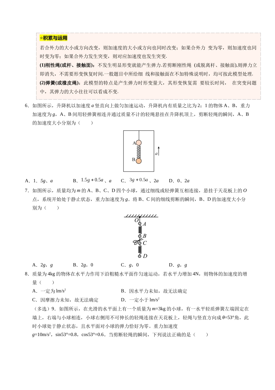 【03-暑假培优练】07牛顿第二定律及其应用(学生版)-2025年高一物理暑假衔接讲练(人教版).docx_第3页