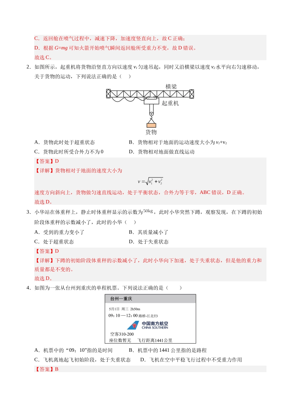 【03-暑假培优练】08超重与失重(教师版)-2025年高一物理暑假衔接讲练(人教版).docx_第2页