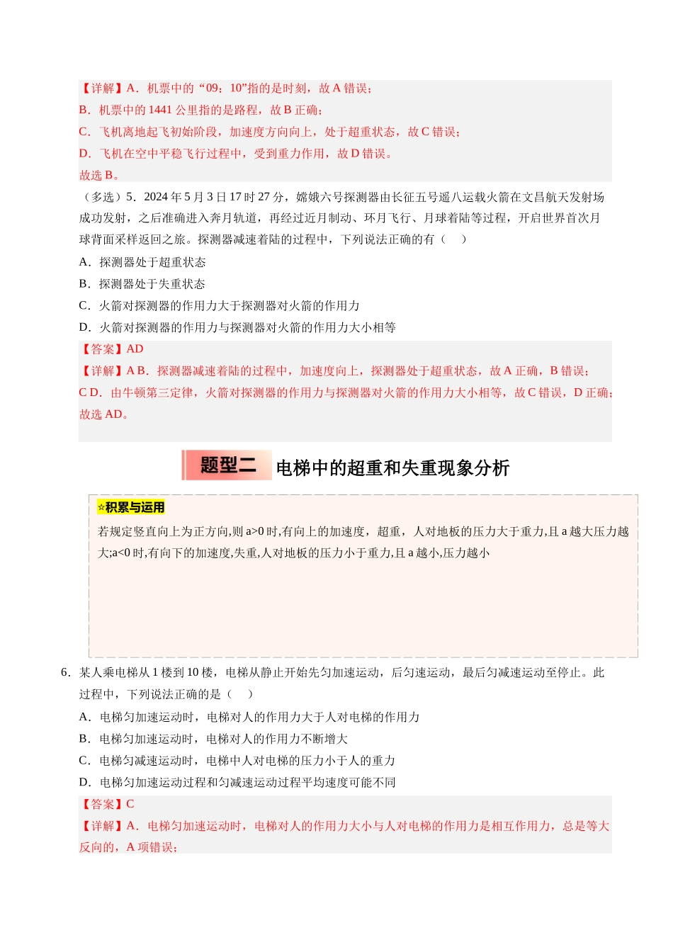 【03-暑假培优练】08超重与失重(教师版)-2025年高一物理暑假衔接讲练(人教版).docx_第3页