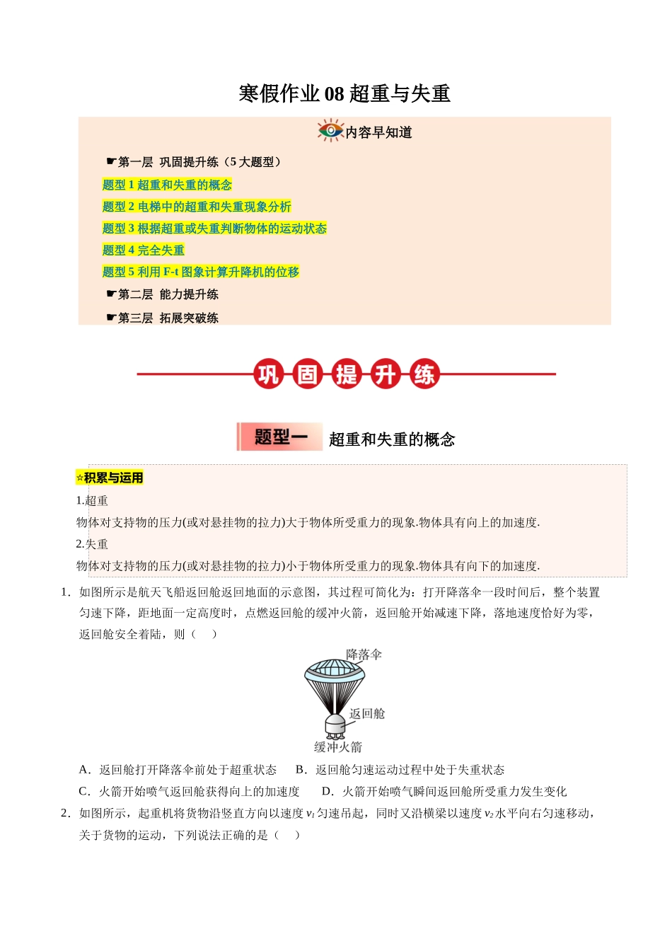 【03-暑假培优练】08超重与失重(学生版)-2025年高一物理暑假衔接讲练(人教版).docx_第1页