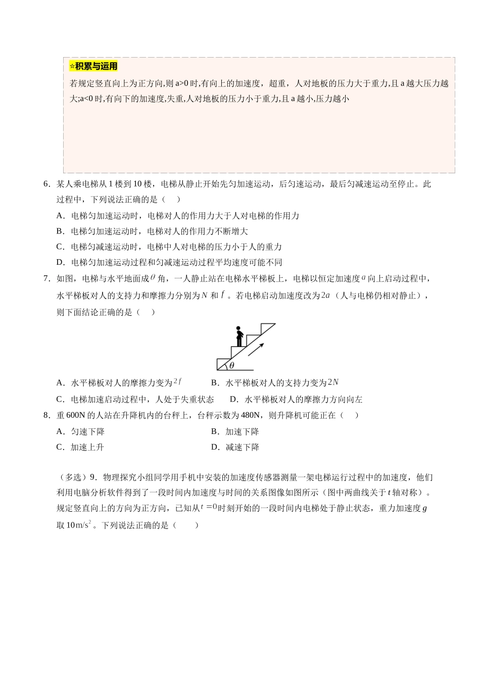 【03-暑假培优练】08超重与失重(学生版)-2025年高一物理暑假衔接讲练(人教版).docx_第3页