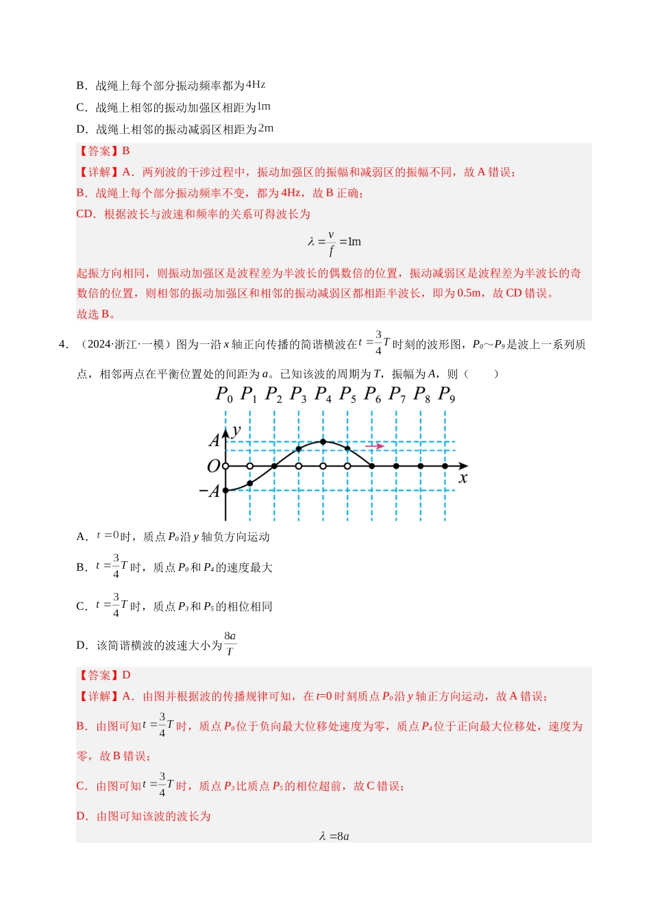 【03-暑假培优练】08机械波(教师版)-2025年高二物理暑假衔接讲练(人教版).docx_第3页
