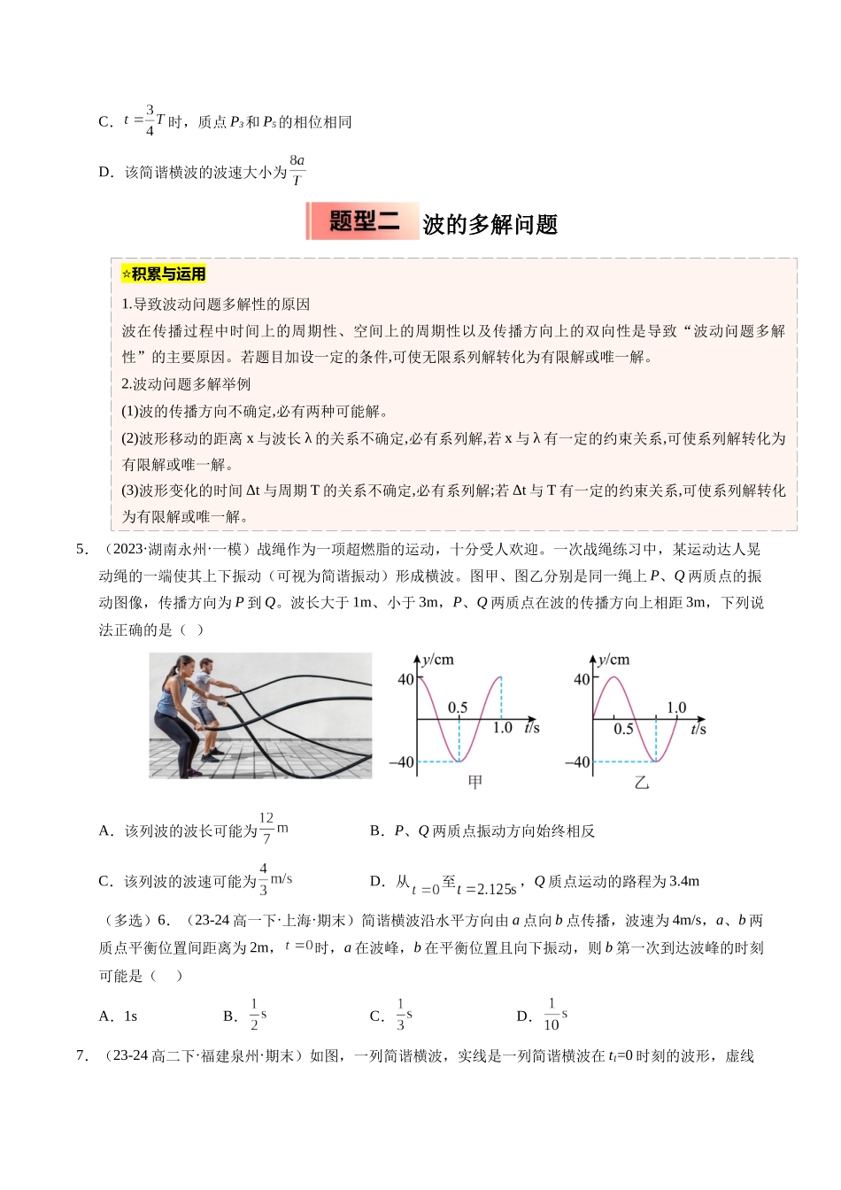【03-暑假培优练】08机械波(学生版)-2025年高二物理暑假衔接讲练(人教版).docx_第3页