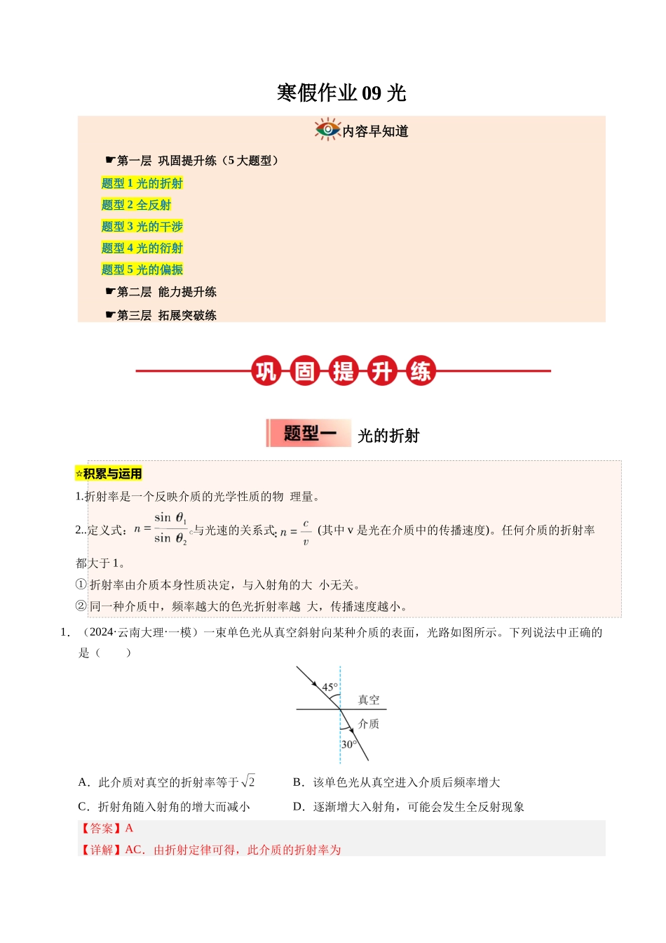 【03-暑假培优练】09光(教师版)-2025年高二物理暑假衔接讲练(人教版).docx_第1页