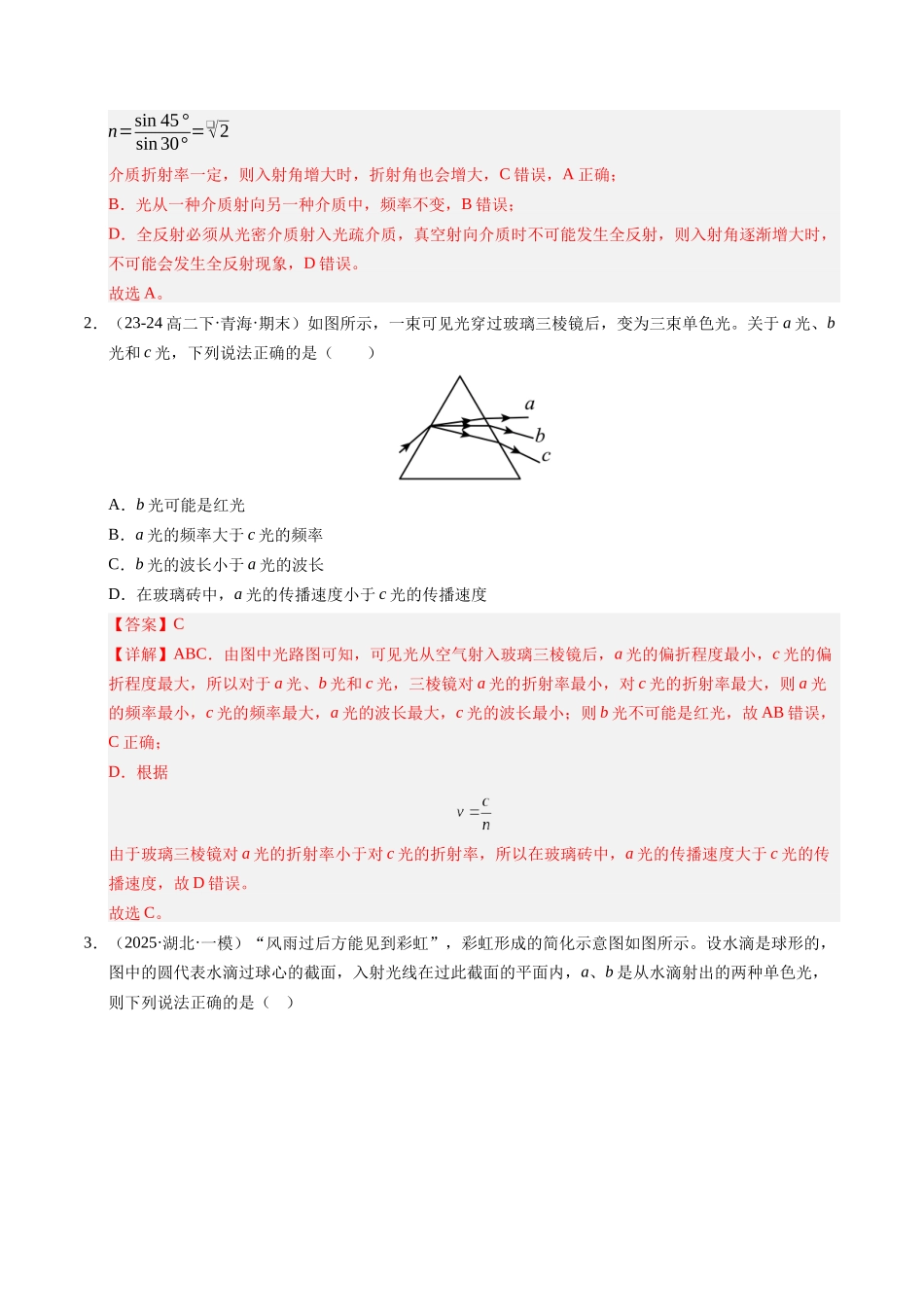 【03-暑假培优练】09光(教师版)-2025年高二物理暑假衔接讲练(人教版).docx_第2页