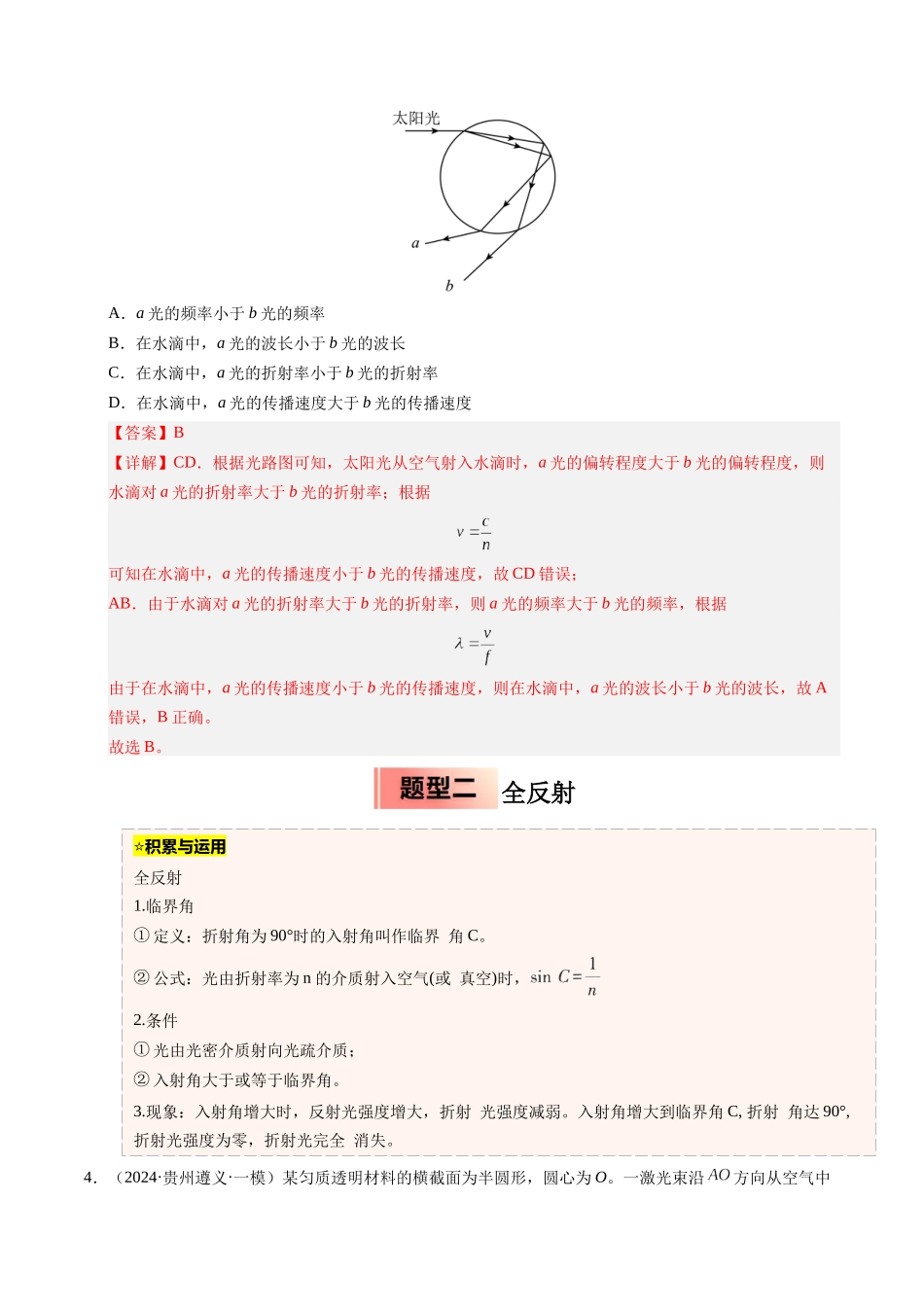 【03-暑假培优练】09光(教师版)-2025年高二物理暑假衔接讲练(人教版).docx_第3页
