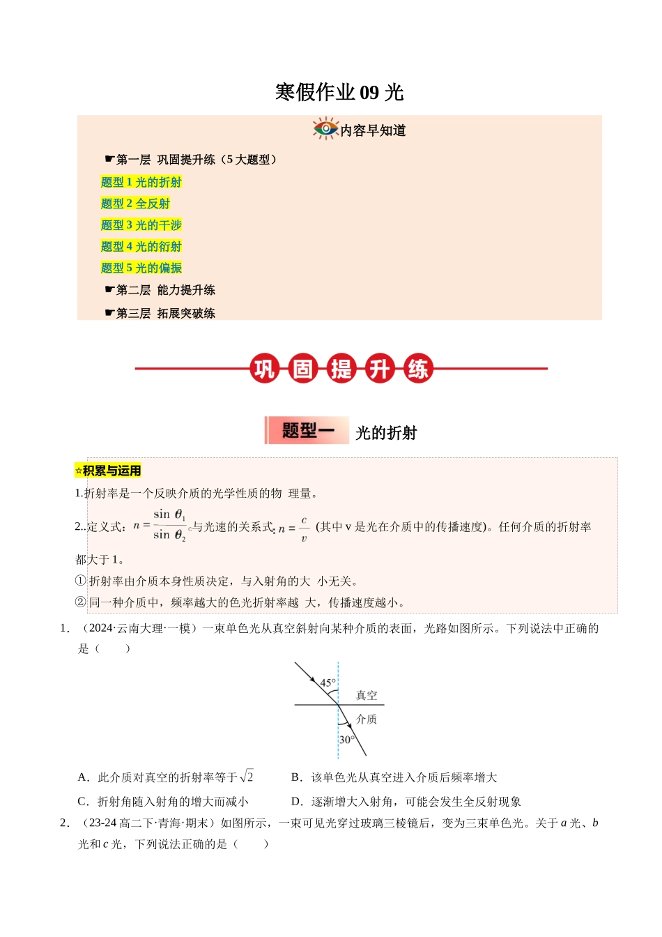 【03-暑假培优练】09光(学生版)-2025年高二物理暑假衔接讲练(人教版).docx_第1页