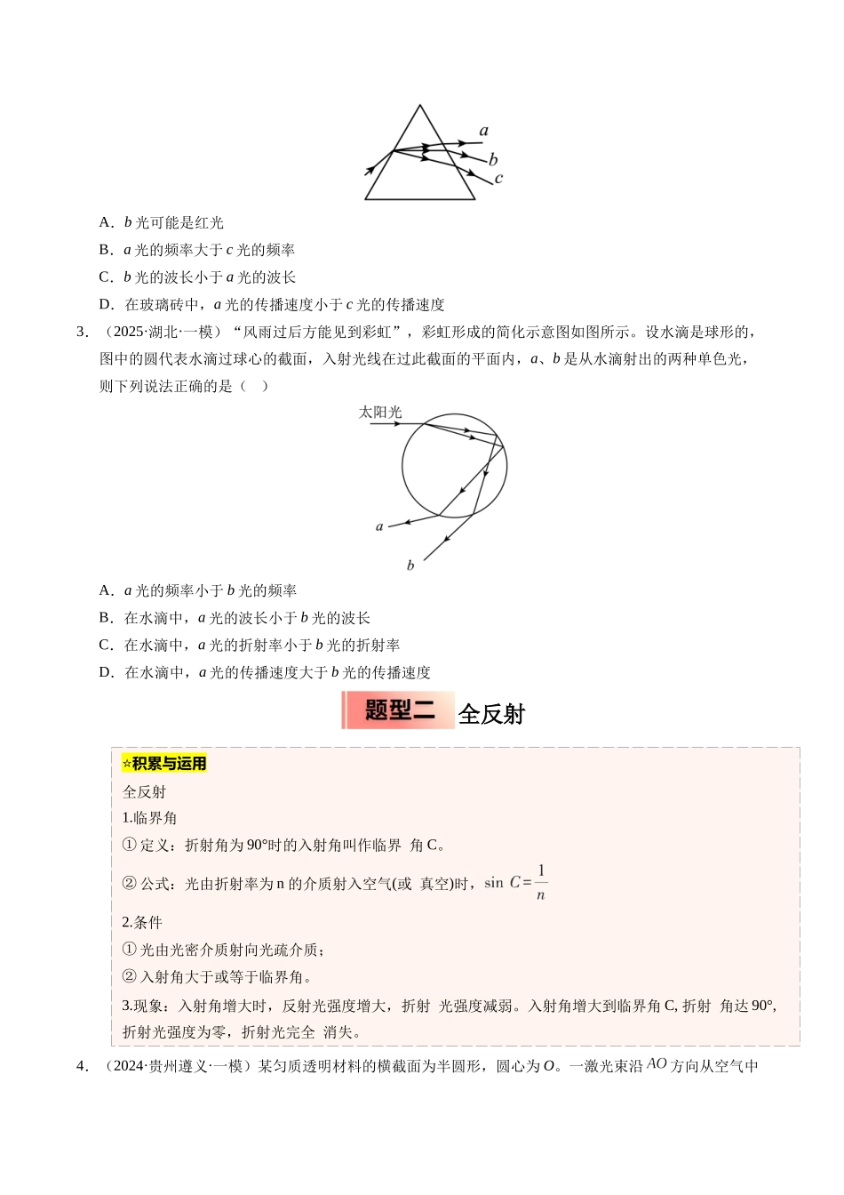 【03-暑假培优练】09光(学生版)-2025年高二物理暑假衔接讲练(人教版).docx_第2页