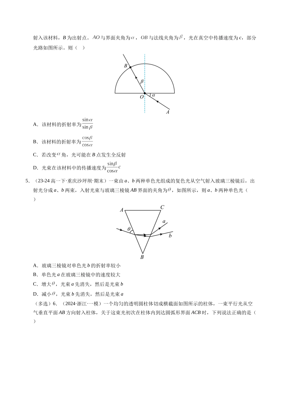 【03-暑假培优练】09光(学生版)-2025年高二物理暑假衔接讲练(人教版).docx_第3页