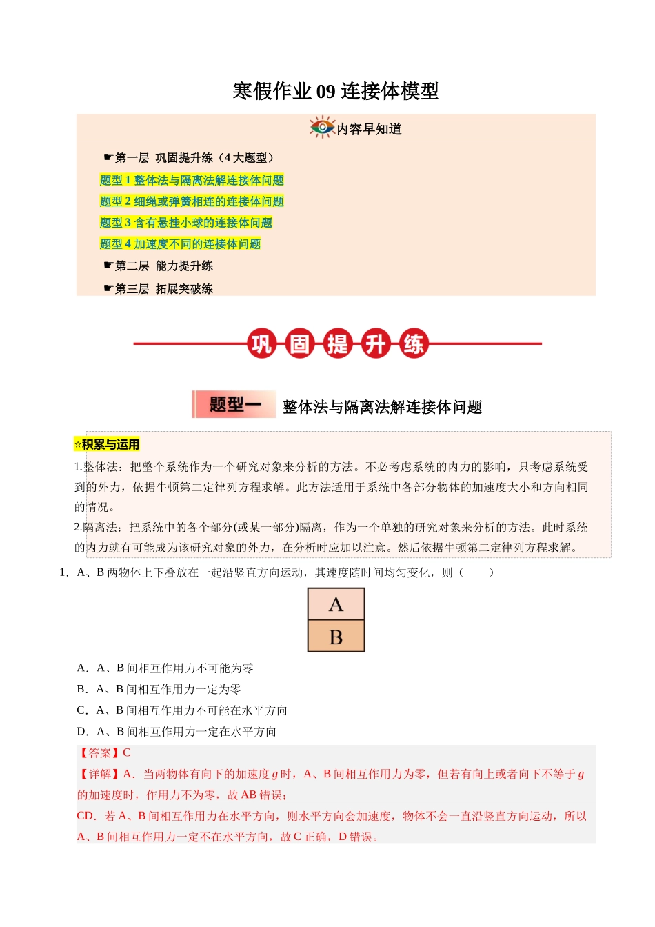 【03-暑假培优练】09连接体模型(教师版)-2025年高一物理暑假衔接讲练(人教版).docx_第1页