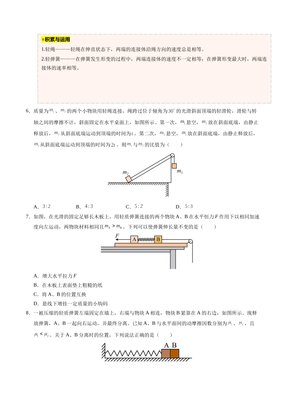 【03-暑假培优练】09连接体模型(学生版)-2025年高一物理暑假衔接讲练(人教版).docx_第3页