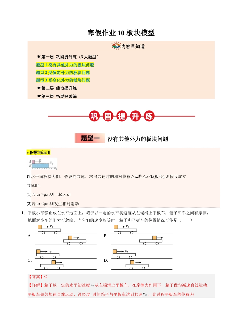 【03-暑假培优练】10板块模型(教师版)-2025年高一物理暑假衔接讲练(人教版).docx_第1页