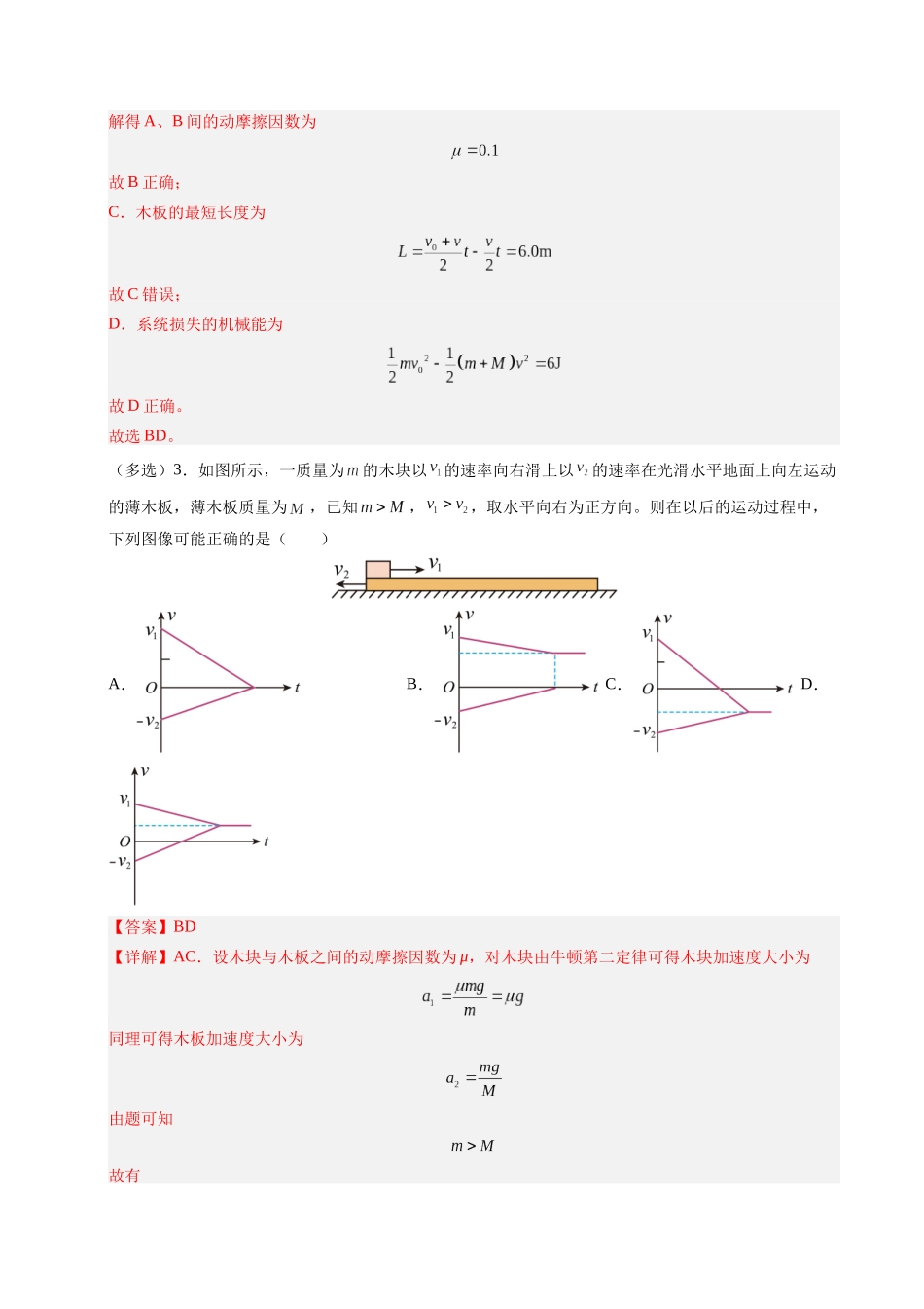 【03-暑假培优练】10板块模型(教师版)-2025年高一物理暑假衔接讲练(人教版).docx_第3页