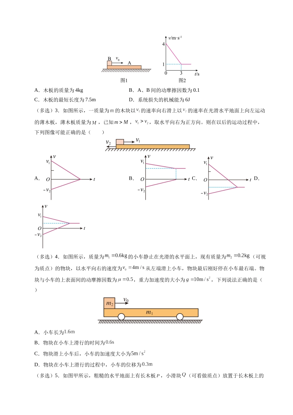 【03-暑假培优练】10板块模型(学生版)-2025年高一物理暑假衔接讲练(人教版).docx_第2页