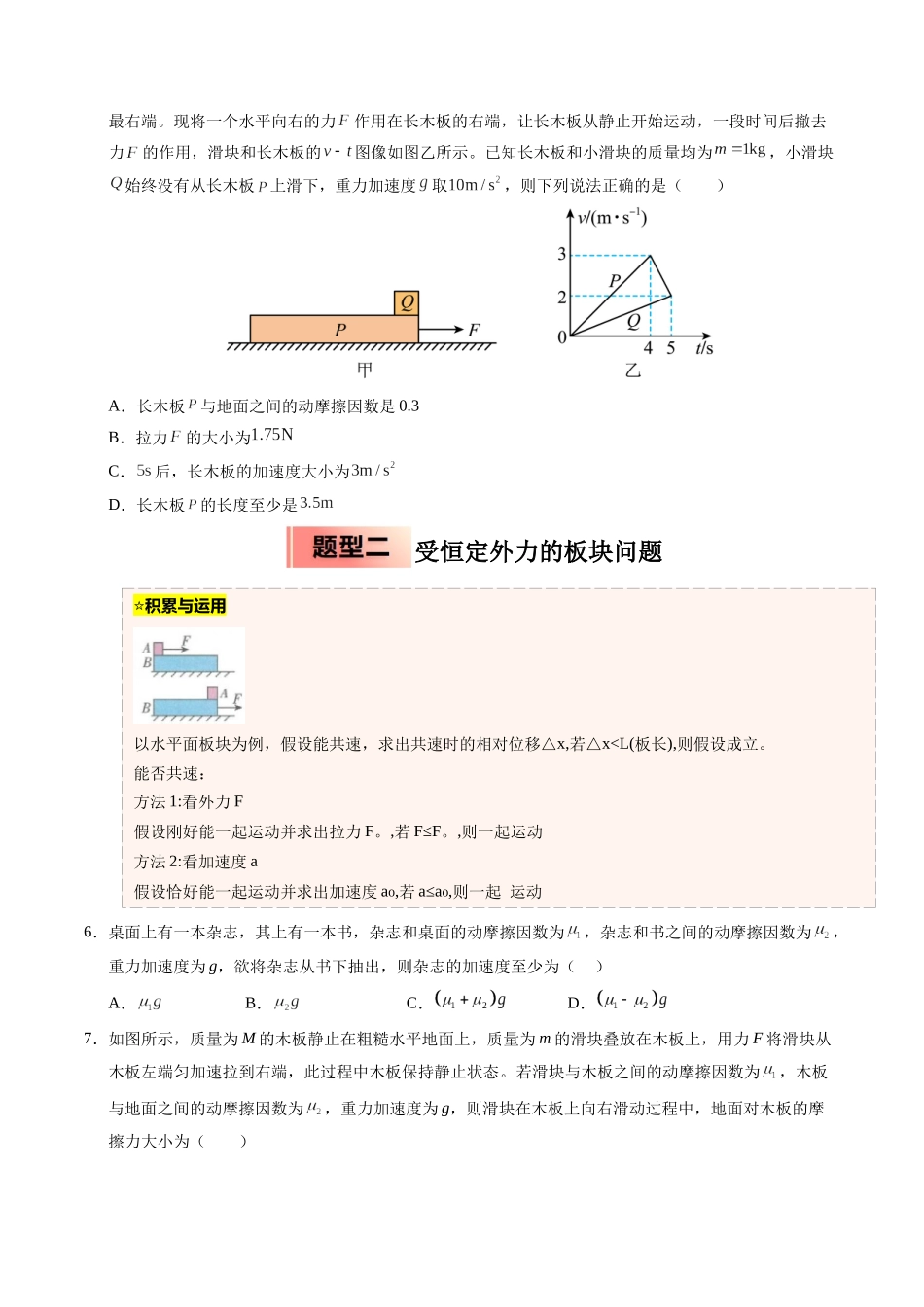 【03-暑假培优练】10板块模型(学生版)-2025年高一物理暑假衔接讲练(人教版).docx_第3页