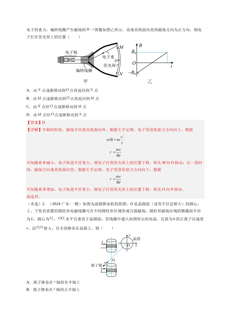 【03-暑假培优练】10带电粒子在磁场中的五种运动问题(教师版)-2025年高二物理暑假衔接讲练(人教版).docx_第2页