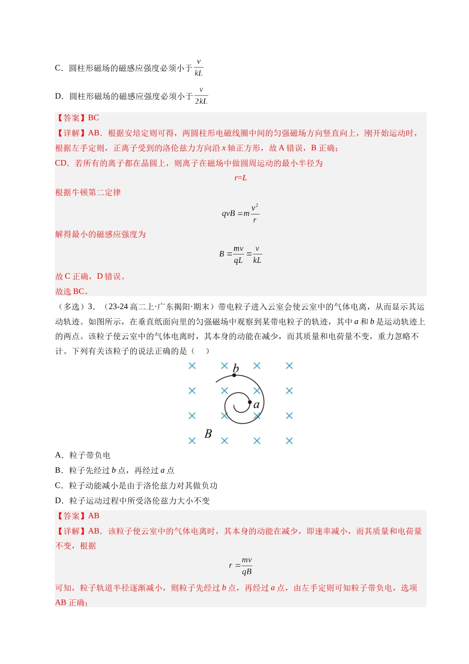 【03-暑假培优练】10带电粒子在磁场中的五种运动问题(教师版)-2025年高二物理暑假衔接讲练(人教版).docx_第3页