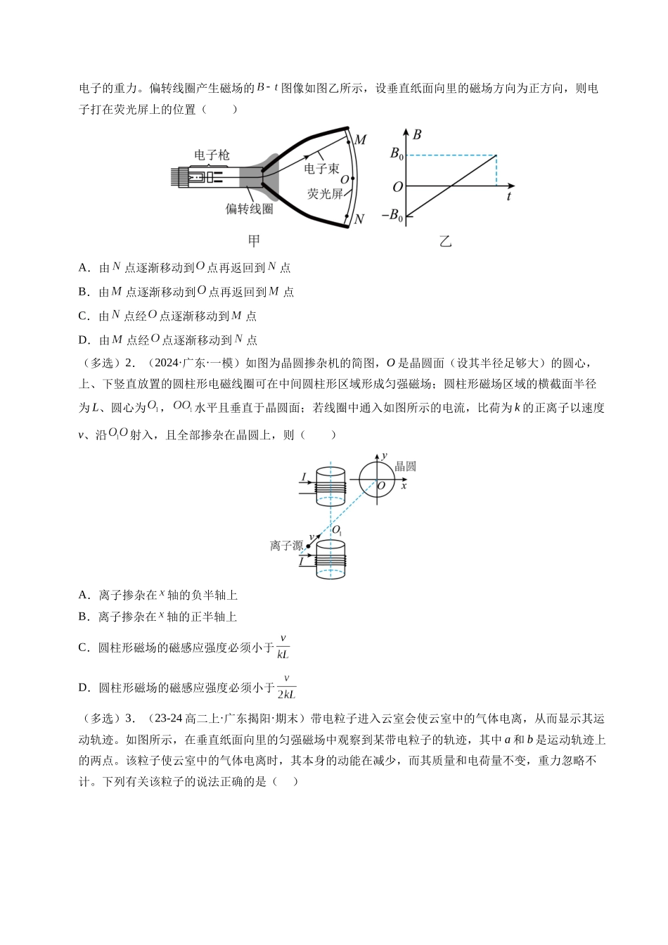 【03-暑假培优练】10带电粒子在磁场中的五种运动问题(学生版)-2025年高二物理暑假衔接讲练(人教版).docx_第2页
