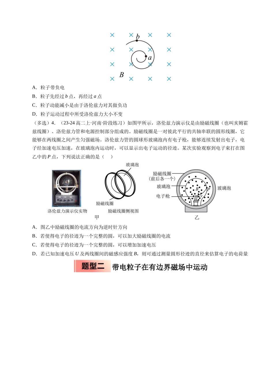 【03-暑假培优练】10带电粒子在磁场中的五种运动问题(学生版)-2025年高二物理暑假衔接讲练(人教版).docx_第3页