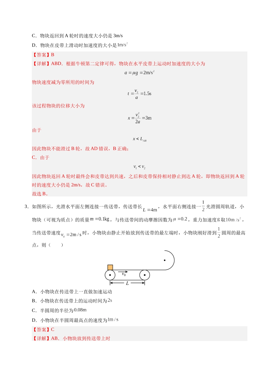 【03-暑假培优练】11传送带模型(教师版)-2025年高一物理暑假衔接讲练(人教版).docx_第3页